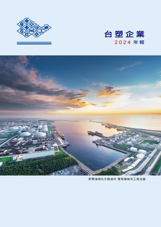 2024企業年報